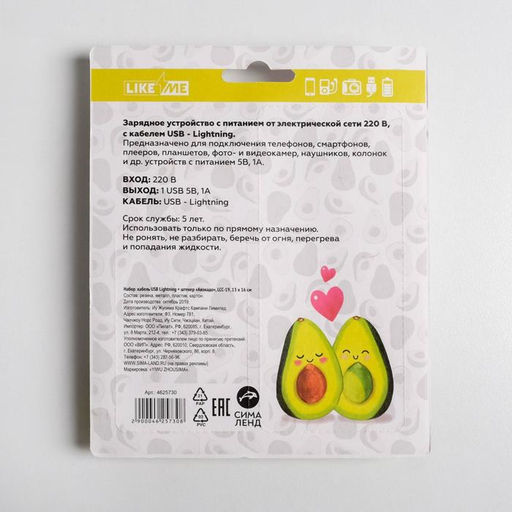 Набор кабель USB - Lightning и штекер Авокадо, 1 м - Like me фото 2