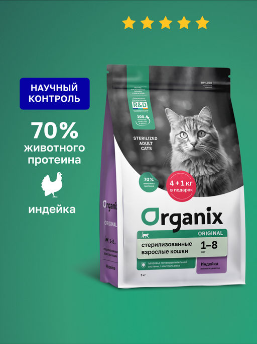 Сухой корм для стерилизованных кошек с индейкой (Cat Sterilised Turkey)