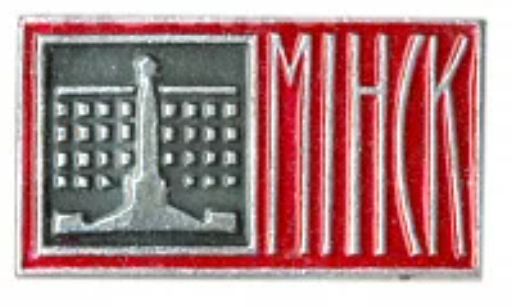 Значок Минск