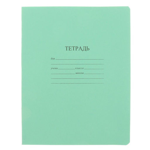 Цена за 25 шт. Тетрадь 12 листов крупная клетка «Зелёная обложка», с таблицей умножения, термоупаковка 25 шт.