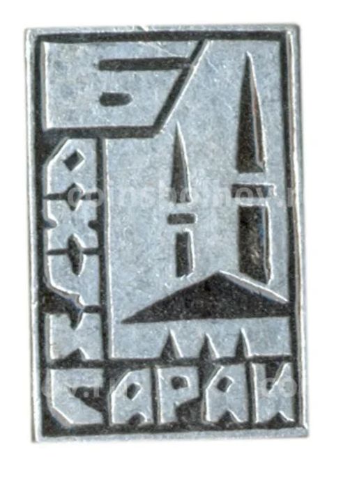 Значок Бахчисарай