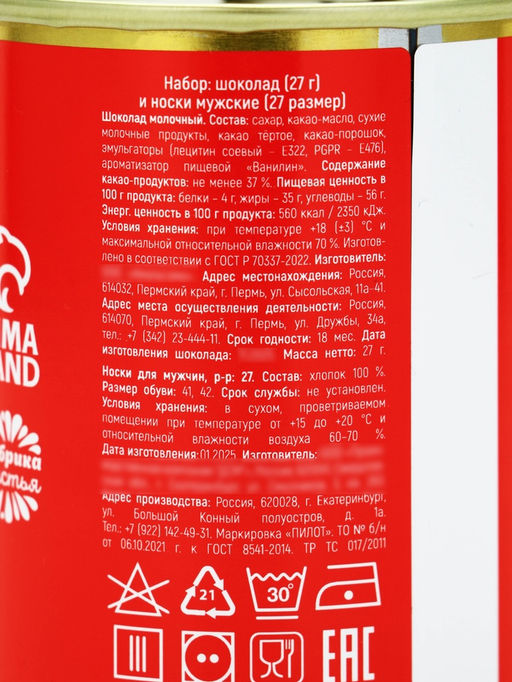 Подарочный набор Нужный подарок, молочный шоколад 27 г, носки мужские 43 размер - Фабрика счастья фото 9