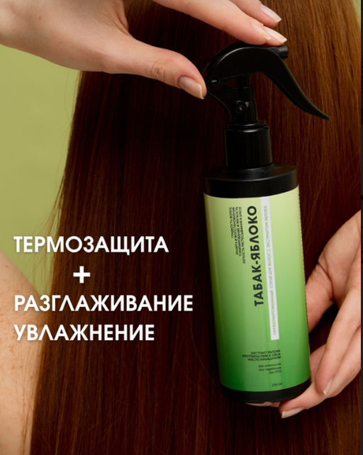 Парфюмированный спрей для волос Табак-яблоко 250 мл - Meela meelo фото 9