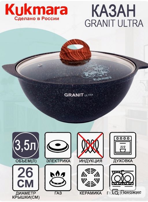 Казан для плова 3,5л со стекл крышкой, АП линия "Granit ultra" (original) кго37а