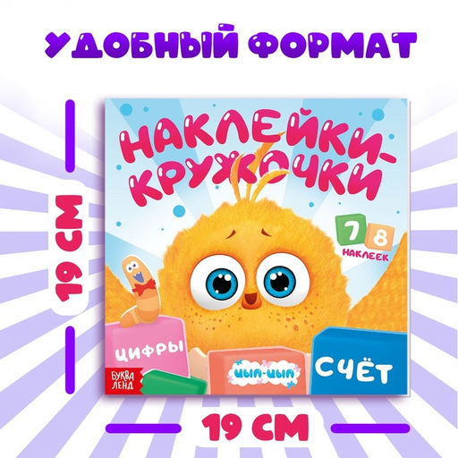 Книги с наклейками - кружочками, набор 3 шт. по 12 стр., ЦЫП-ЦЫП