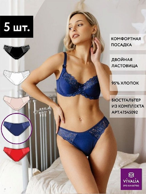 ф17075 Трусы женские (в упаковке 5 штук) VIVALIA