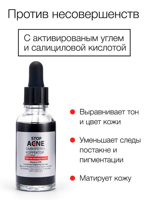 Floresan STOP ACNE Сыворотка - корректор для лица против несовершенств,30мл