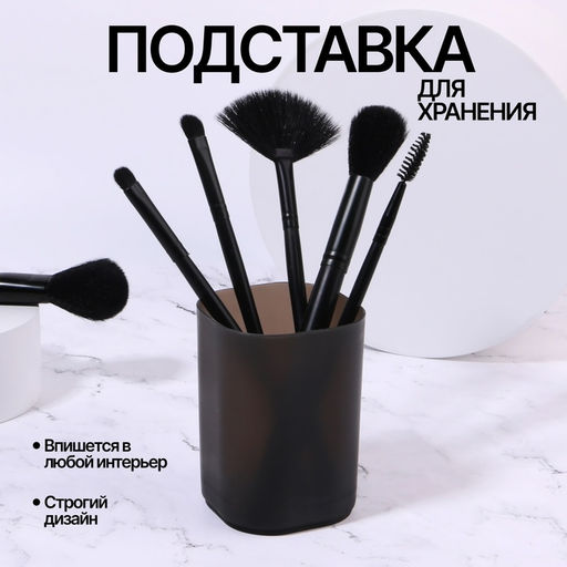 Подставка для хранения STANDART, 7×7×9 см, чёрная, матовая