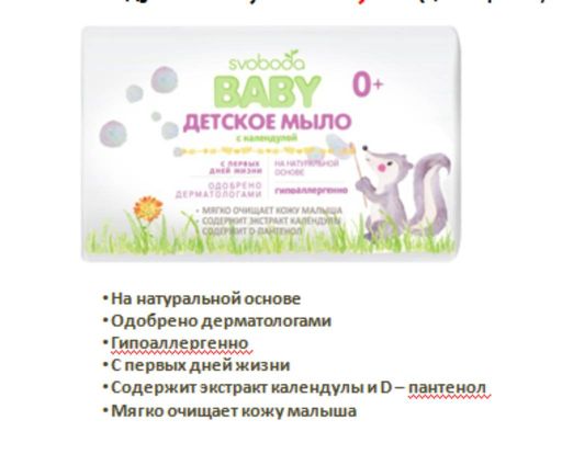 Цена снижена! SVOBODA BABY 0+ мыло Детское 100гр с календулой