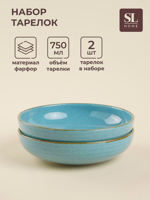 Тарелки глубокие SL Home «Аззура», 750 мл, набор 2 шт., фарфор, бирюзовые