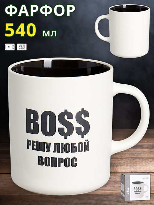 КРУЖКА LEFARD 540МЛ BOSS РЕШУ ЛЮБОЙ ВОПРОС 9.5*7.6*11.1CM, РАЗНОЦВЕТНЫЙ