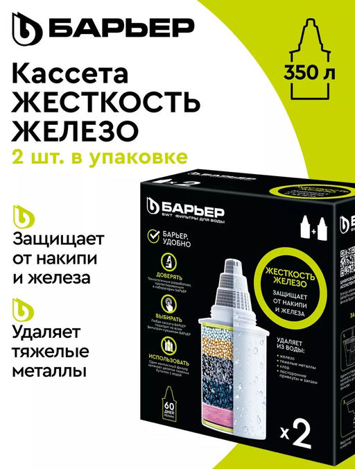 -28% Комплект кассет Барьер Комплекс Жесткость+Железо (2 шт)