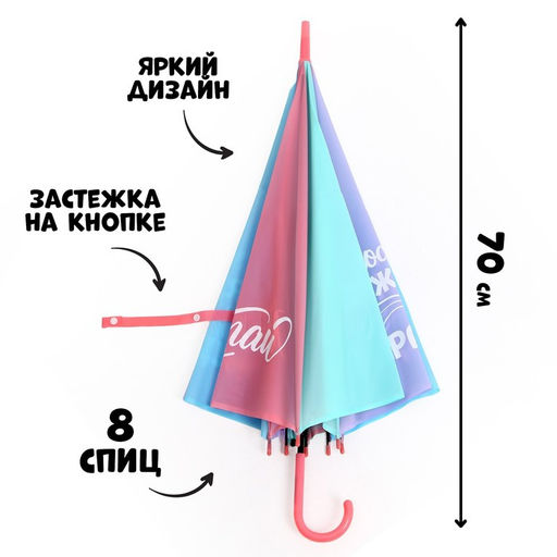 Зонт детский «Мечтай», d=90 см