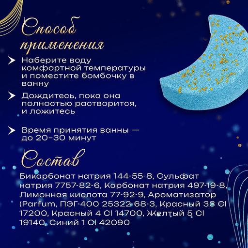 Цена за 2 шт. Бомбочка для ванны "Луна", голубая, с блёстками, 140 г