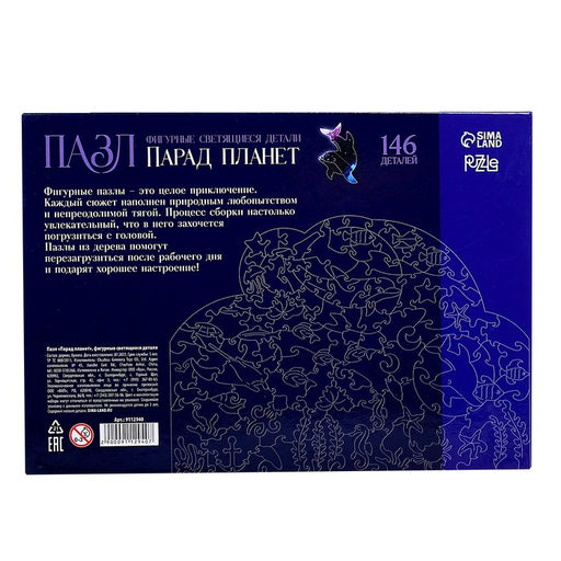 Пазлы фигурные Парад планет светящиеся, 145 деталей - Puzzle фото 9