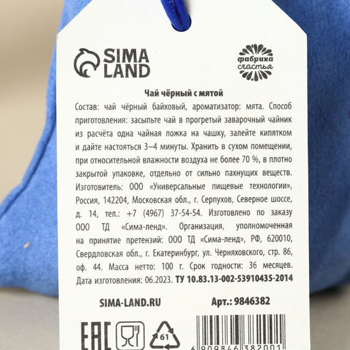 Чай чёрный С праздником 8 марта в подарочном мешочке, вкус: мята, 100 г. - Фабрика счастья фото 3