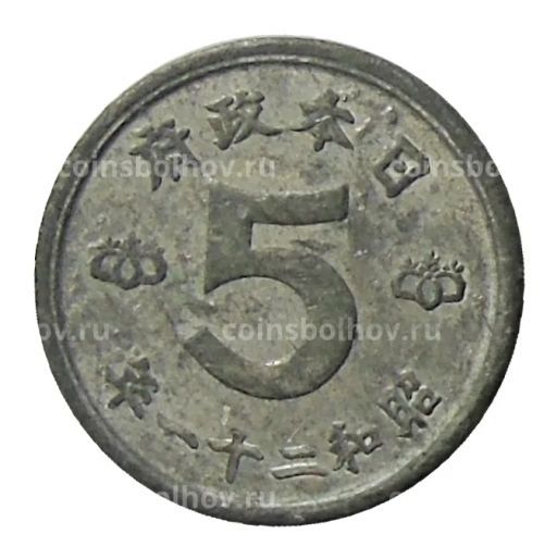 5 сен 1946 года Япония