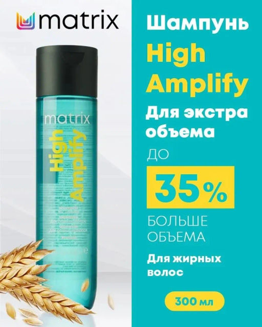 Шампунь для объема тонких волос High Amplify, 300 мл
