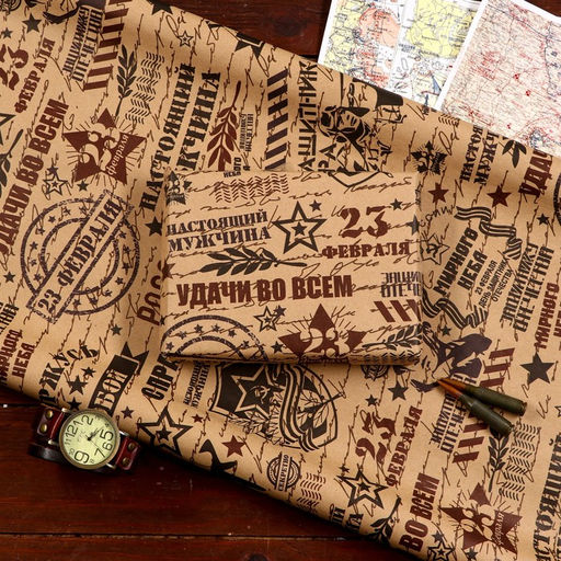 Цена за 2 шт. Бумага упаковочная, крафт Горжусь тобой, 70?100 см, 1 лист