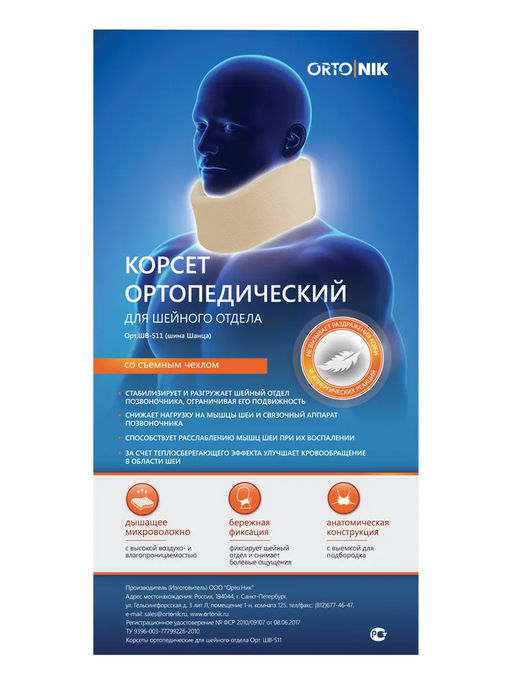 Корсет ортопедический для шейного отдела (№7), в чехле. - Орто.ник фото 7