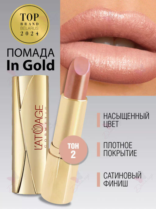 Latuage Помада губная In Gold Перламутровая 02 коричневая сирень фото 2