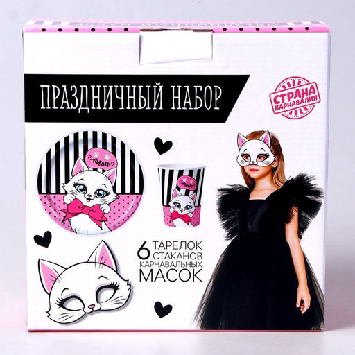 УЦЕНКА Набор бумажной посуды c масками «Кошечка», 6 тарелок, 6 стаканов, 6 масок