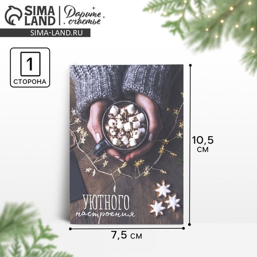 Цена за 20 шт. Открытка на каждый день «С Новым годом», 10.5×7.5 см