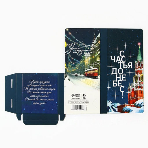 Цена за 5 шт. Открытка с местом для шоколадки Новый год: Счастья до небес