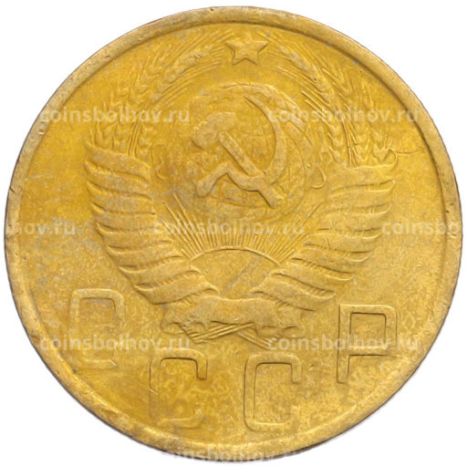 Монета 5 копеек 1948 года