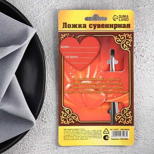 Цена за 2 шт. Ложка чайная с гравировкой Лучший муж, на подарочной открытке, 3?14 см