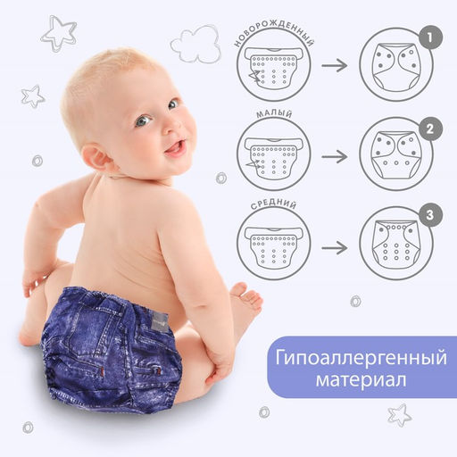 Многоразовый подгузник Джинс - Крошка я фото 3