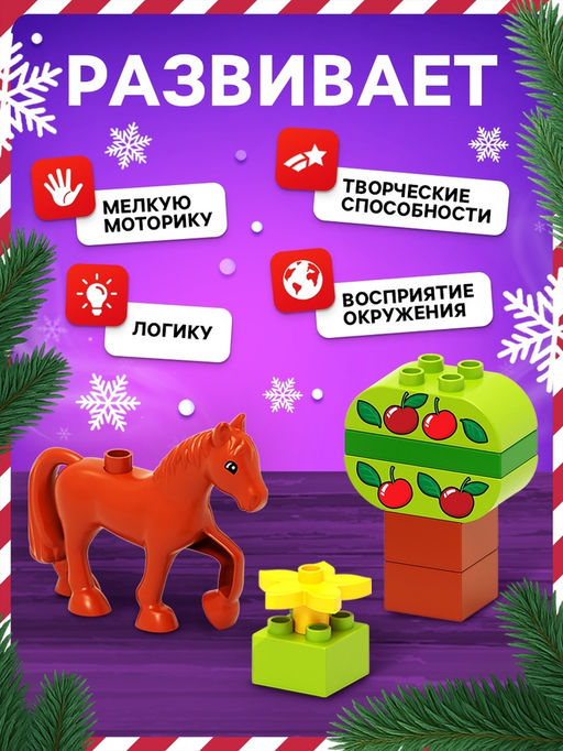 Конструктор Лошадка в саду, 8 деталей - Unicon фото 3