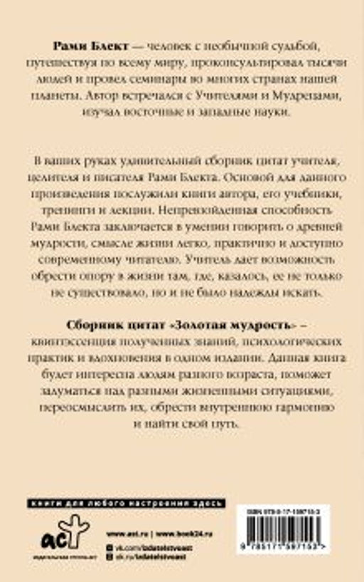 Золотая мудрость. Цитаты о жизни, здоровье, гармонии