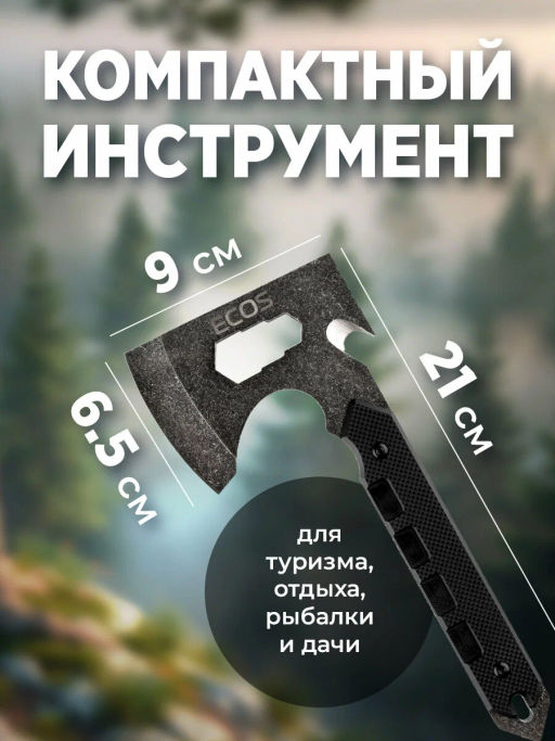 Топор тактический многофункциональный ECOS 5 в 1 325144 - Скрап фото 6