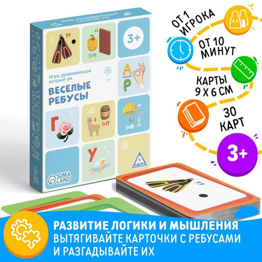 Развивающая игра Весёлые ребусы, 30 карт - Лас Играс фото 9
