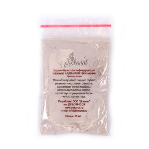 ПРОБНИК альгинатной ШОКОЛАДНОЙ маски для лица Код 90001 - объем 20 мл