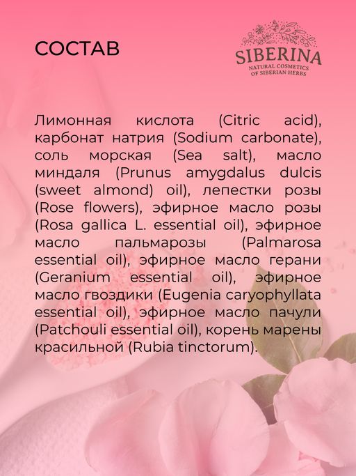 Бомбочка для ванны Роза - Siberina фото 12