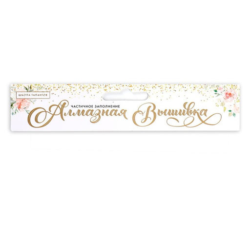 Алмазная мозаика с частичным заполнением на холсте «Котёнок», 15×21 см