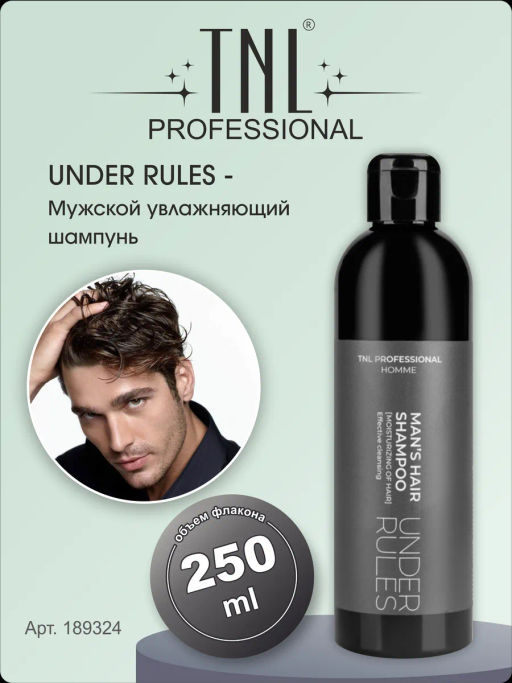 TNL Under Rules Шампунь увлажняющий мужской , 250 мл