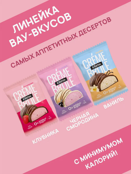 Изделие кондитерское десерт Cr?me Brule (Крем Брюле) вкус Strawberry (Клубника) ТМ Ё|батон,35г - Ебатон фото 3