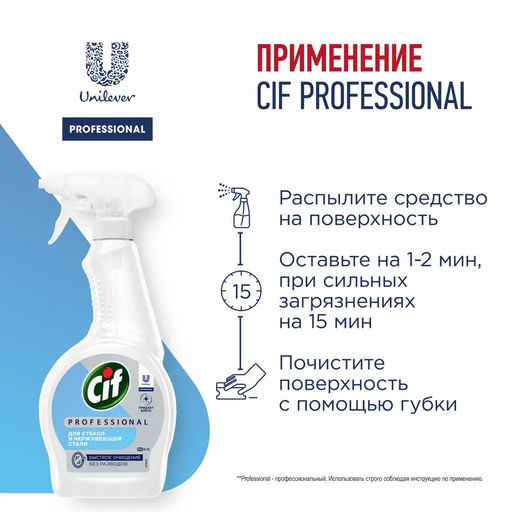 CIF чистящее средство для Стекол Профессиональный 500мл  фото 5