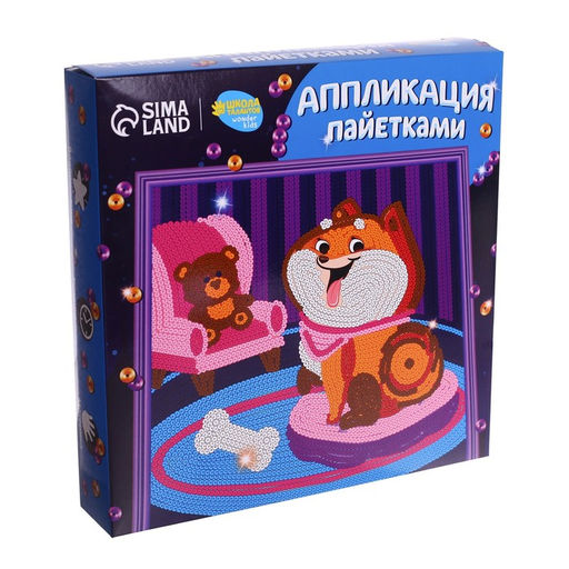 Аппликация пайетками Весёлый пёс - Школа талантов фото 2