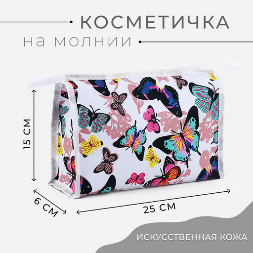 Косметичка на молнии, треугольная, большая, с рисунком «Яркие бабочки», белый