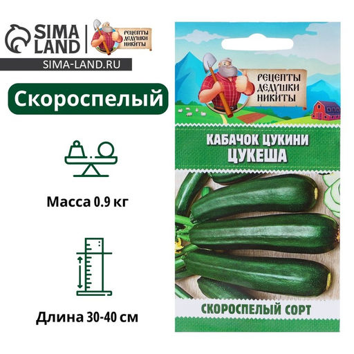 Цена за 6 шт. Семена Кабачок цукини Цукеша, 2 г
