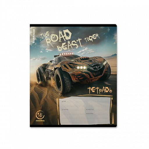 Цена за 10 шт. Тетрадь школьная ученическая ErichKrause Road Beast, 18 листов, линейка, выборочный УФ-лак (в плёнке по 10 шт.)_MIX-PACK  фото 7