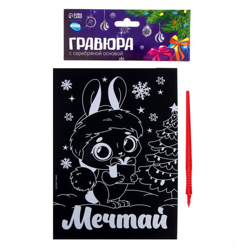 Цена за 2 шт. Гравюра на новый год Зайка с эффектом серебро, А5 - Школа талантов фото 3
