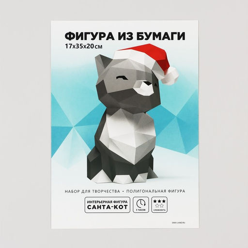 Новогодний набор для создания полигональной фигуры Котик в шапке