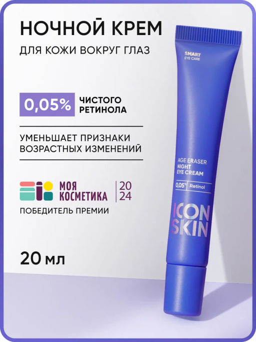 Крем вокруг глаз антивозрастной омолаживающий с ретинолом