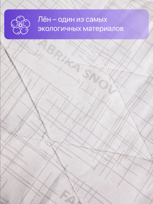 Одеяло Хлопок&Лен всесезонное 1,5сп