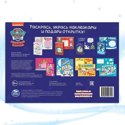 Книга с наклейками Новогодние открытки, 20 стр., 8 открыток, 17 24 см, Щенячий патруль - Paw patrol фото 3
